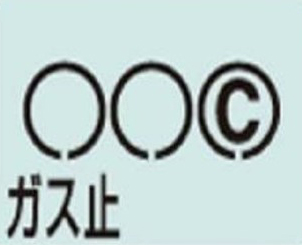 ゴム管がはずれた時 (大量漏洩)