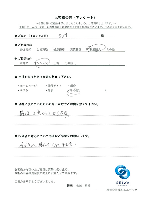 お客様からいただいたお声を集めました01